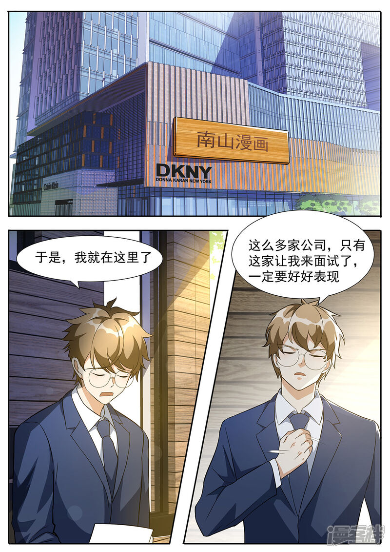 《我的银河系恋爱史》第93话 我想996 第4页