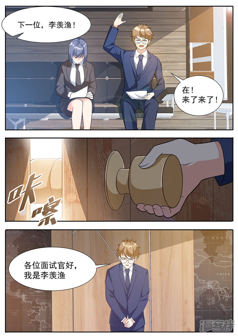 《我的银河系恋爱史》第93话 我想996 第5页