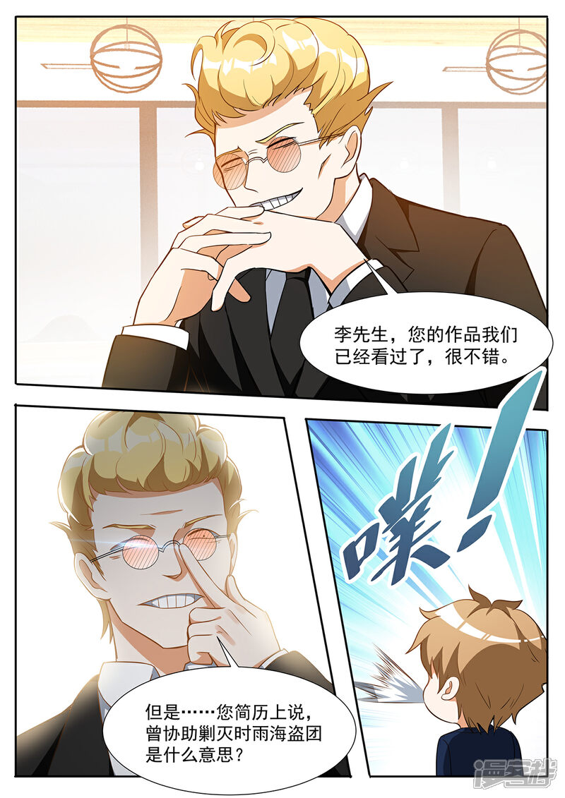 《我的银河系恋爱史》第93话 我想996 第6页