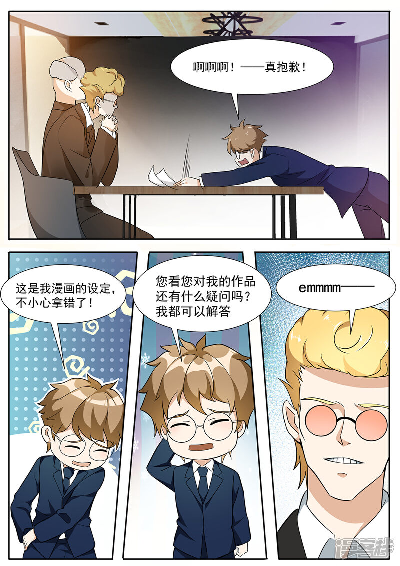 《我的银河系恋爱史》第93话 我想996 第8页