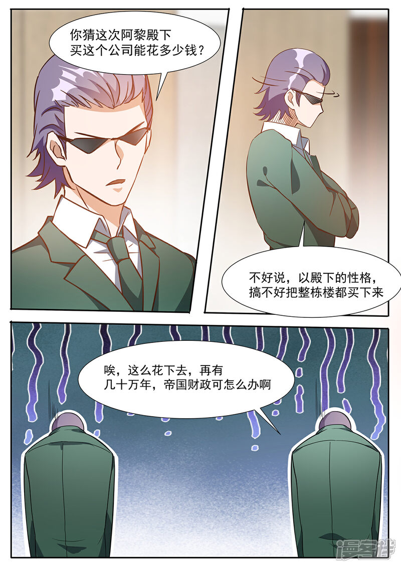 《我的银河系恋爱史》第94话 请您一定要留下来 第10页