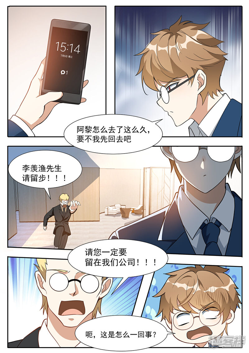 《我的银河系恋爱史》第94话 请您一定要留下来 第11页