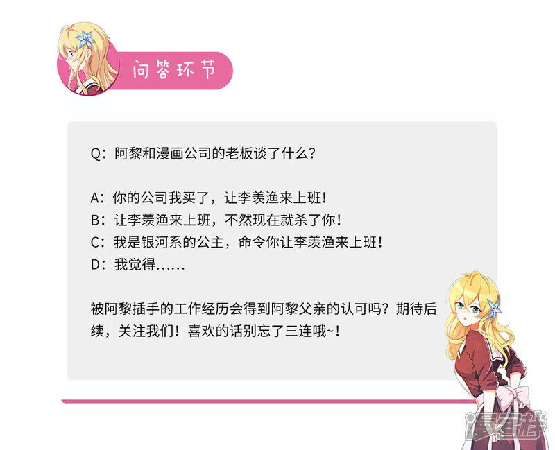 《我的银河系恋爱史》第94话 请您一定要留下来 第12页