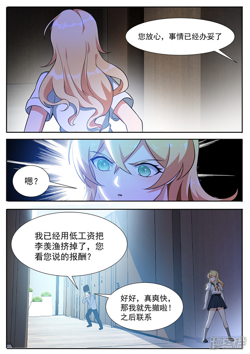 《我的银河系恋爱史》第94话 请您一定要留下来 第5页