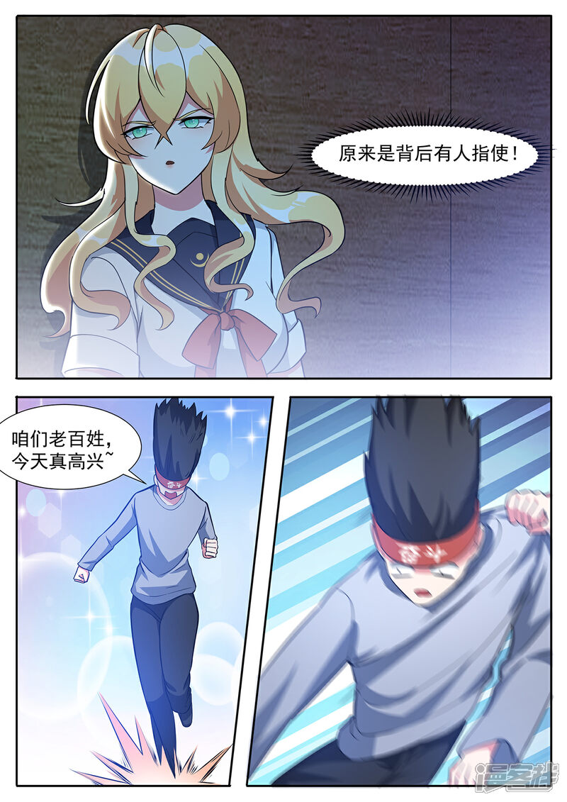《我的银河系恋爱史》第94话 请您一定要留下来 第6页