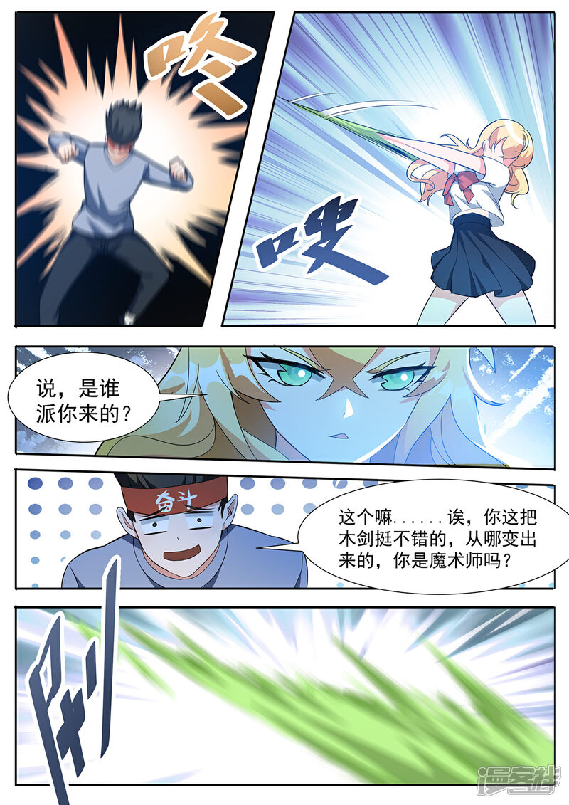 《我的银河系恋爱史》第94话 请您一定要留下来 第7页