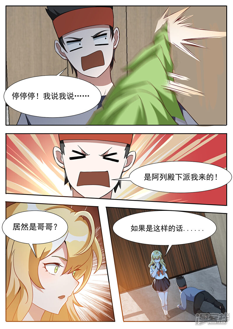 《我的银河系恋爱史》第94话 请您一定要留下来 第8页