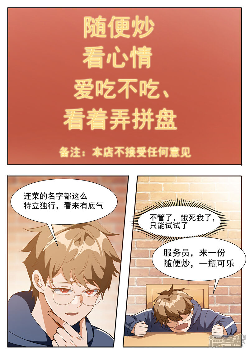 《我的银河系恋爱史》第96话 小白脸？！ 第10页