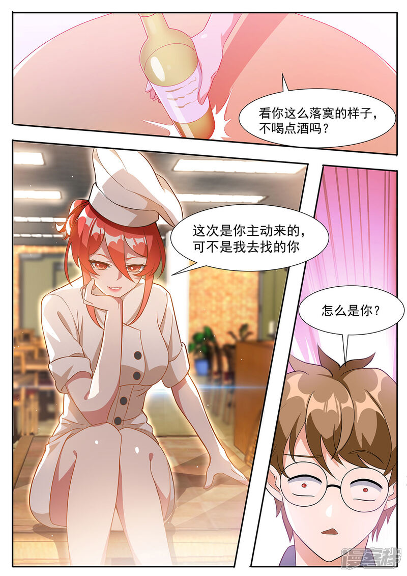 《我的银河系恋爱史》第96话 小白脸？！ 第11页