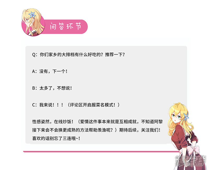 《我的银河系恋爱史》第96话 小白脸？！ 第12页