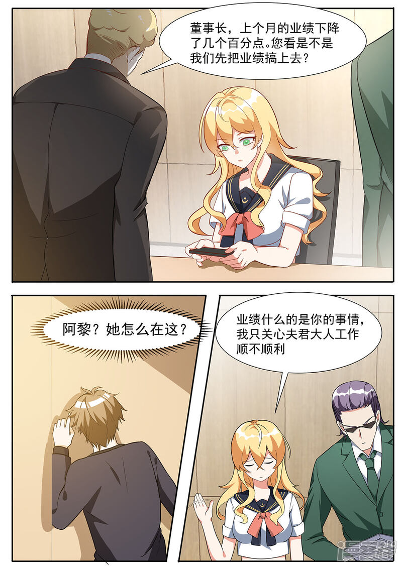 《我的银河系恋爱史》第96话 小白脸？！ 第2页