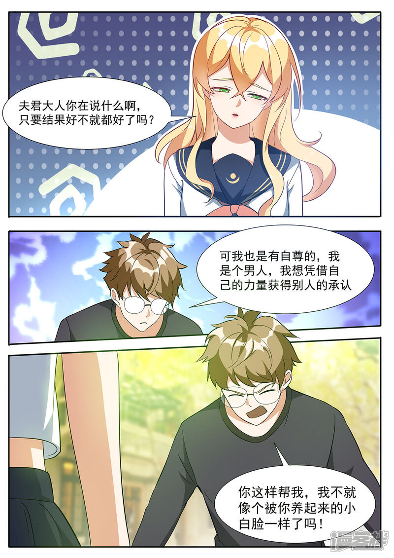 《我的银河系恋爱史》第96话 小白脸？！ 第5页