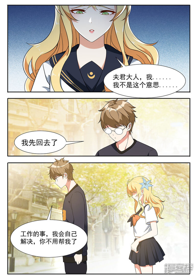 《我的银河系恋爱史》第96话 小白脸？！ 第6页