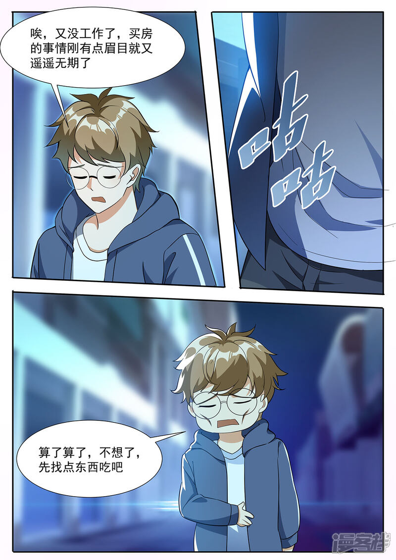 《我的银河系恋爱史》第96话 小白脸？！ 第8页