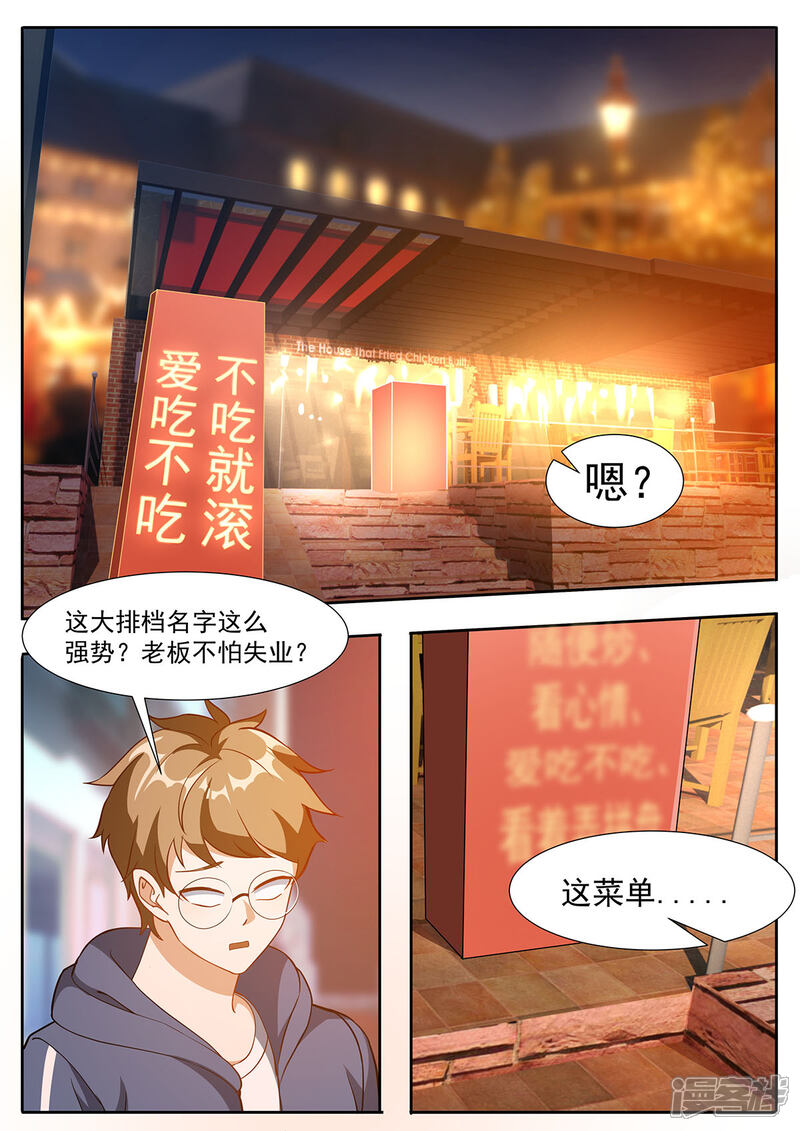 《我的银河系恋爱史》第96话 小白脸？！ 第9页