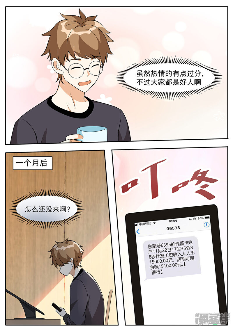 《我的银河系恋爱史》第95话 扑面而来的幸福 第10页