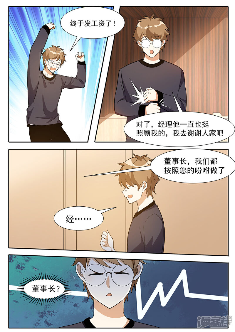《我的银河系恋爱史》第95话 扑面而来的幸福 第11页