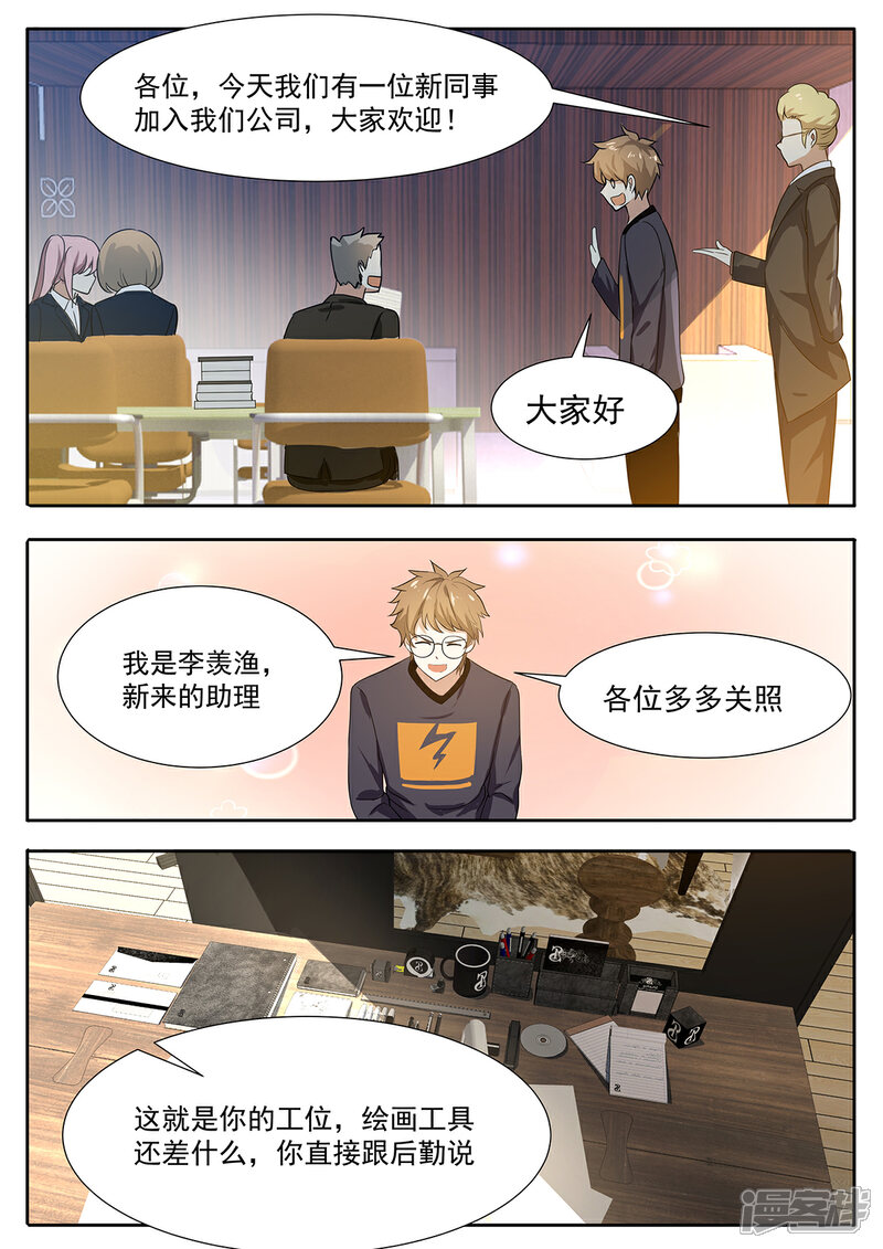 《我的银河系恋爱史》第95话 扑面而来的幸福 第2页