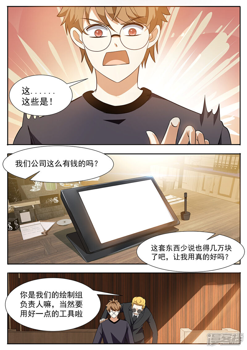 《我的银河系恋爱史》第95话 扑面而来的幸福 第3页