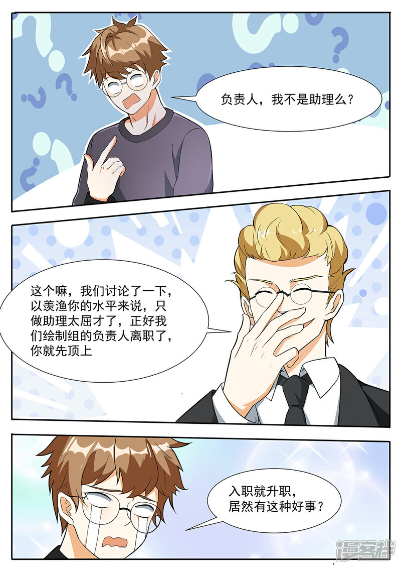 《我的银河系恋爱史》第95话 扑面而来的幸福 第4页