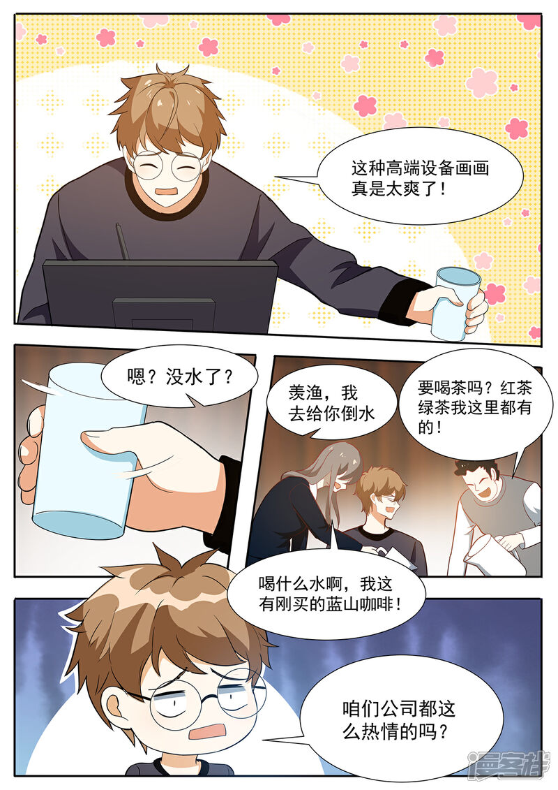 《我的银河系恋爱史》第95话 扑面而来的幸福 第5页