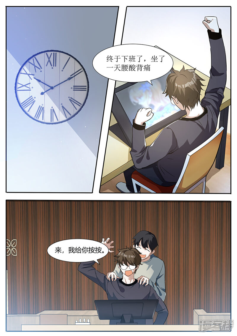 《我的银河系恋爱史》第95话 扑面而来的幸福 第6页