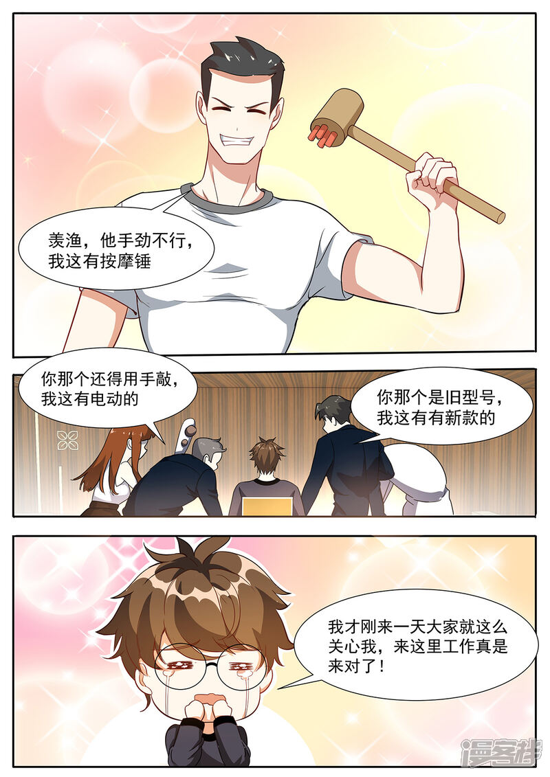 《我的银河系恋爱史》第95话 扑面而来的幸福 第7页