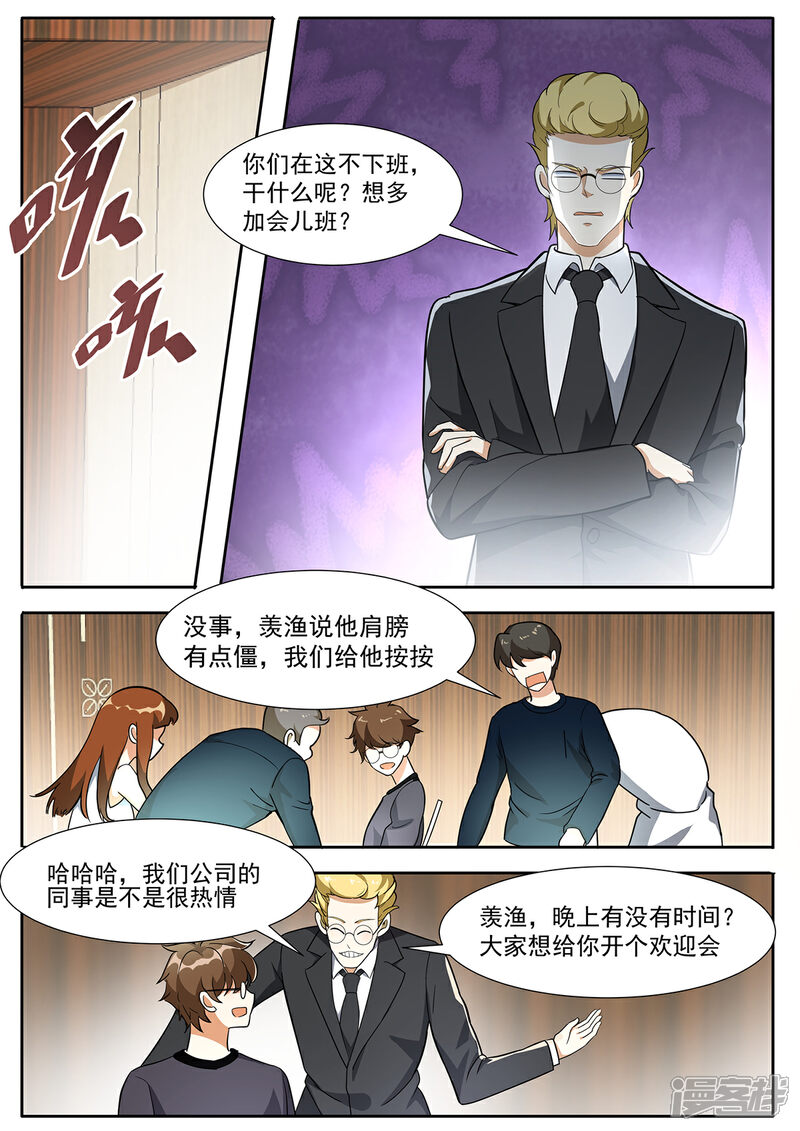 《我的银河系恋爱史》第95话 扑面而来的幸福 第8页
