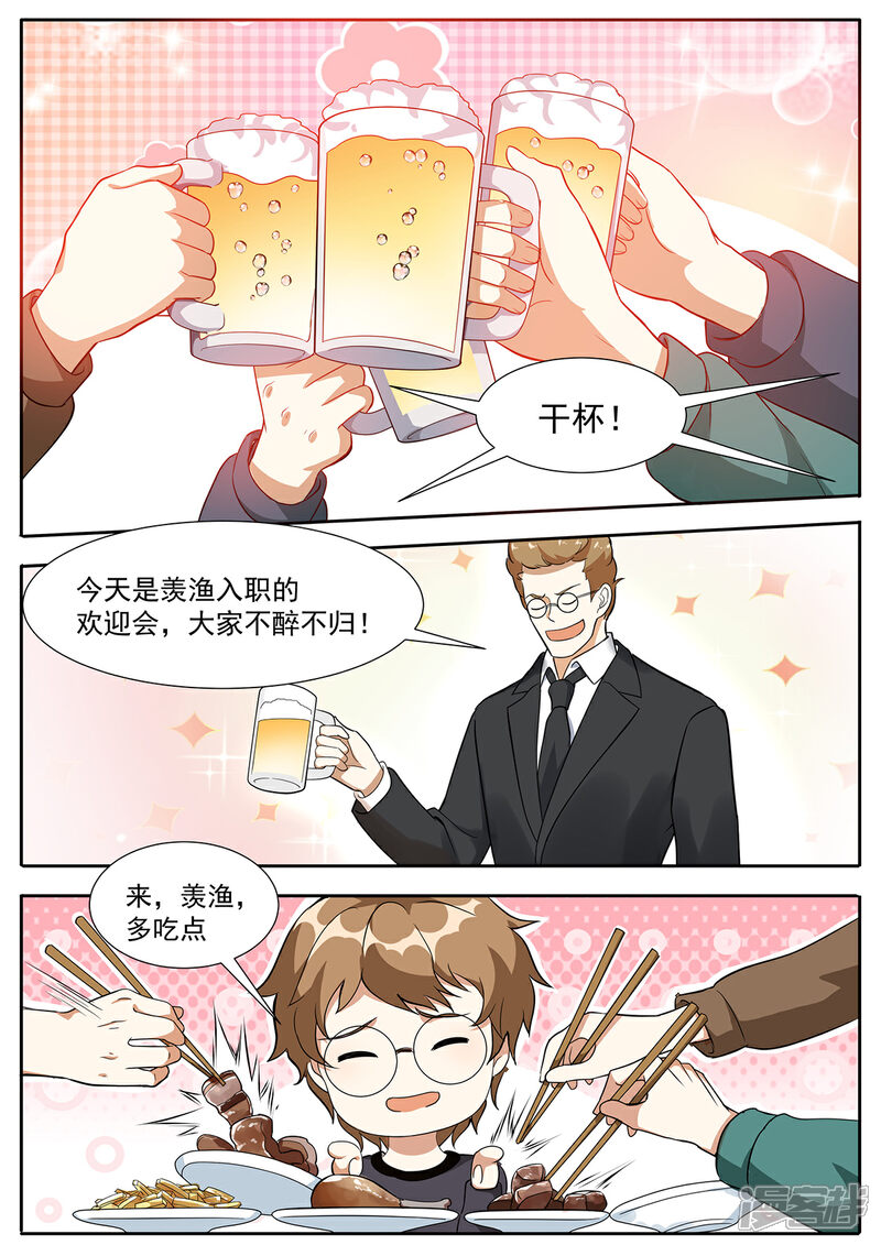 《我的银河系恋爱史》第95话 扑面而来的幸福 第9页