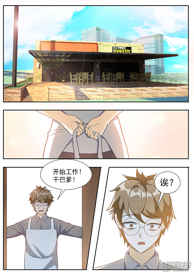 《我的银河系恋爱史》第97话 福利分房？ 第10页