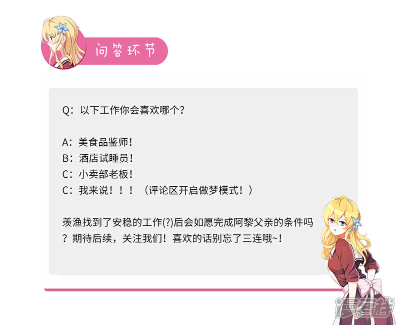《我的银河系恋爱史》第97话 福利分房？ 第12页