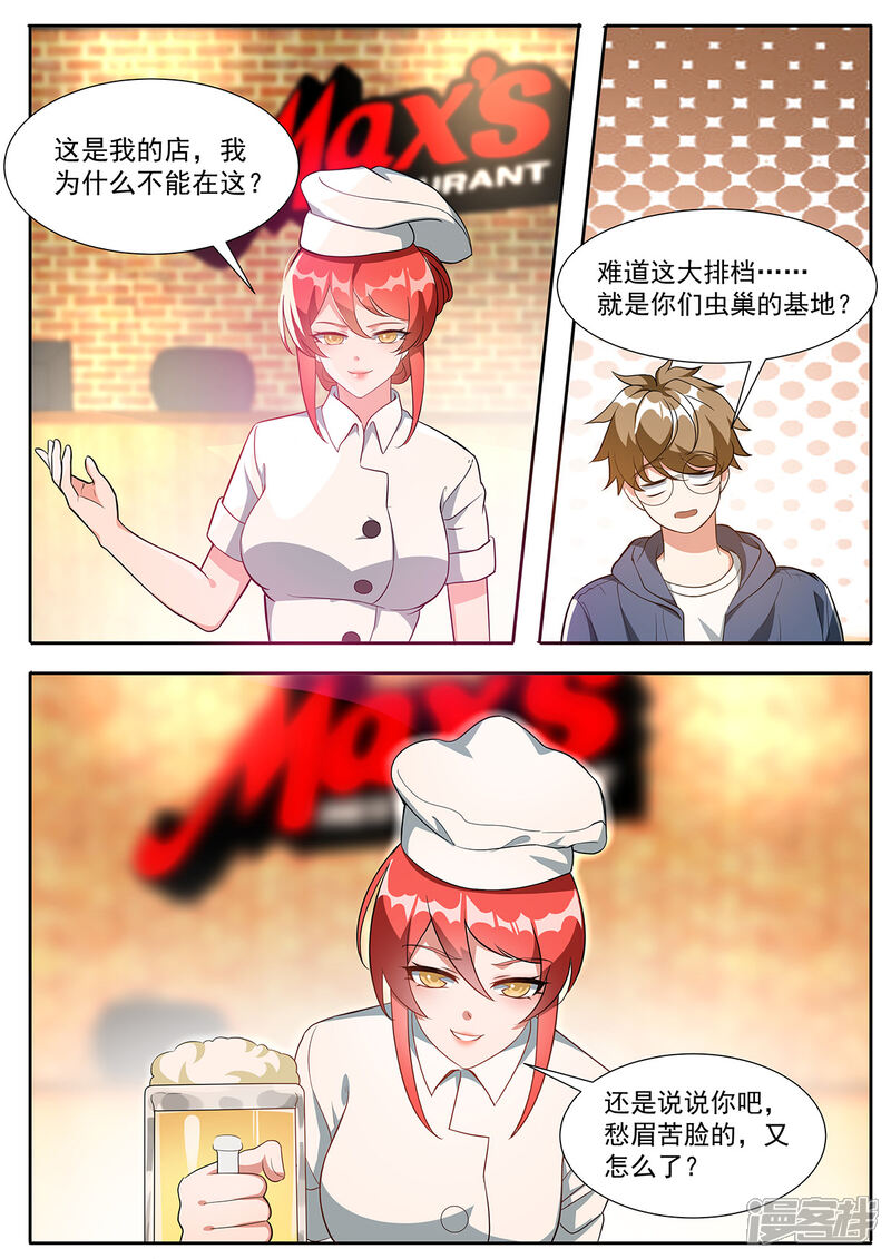 《我的银河系恋爱史》第97话 福利分房？ 第2页