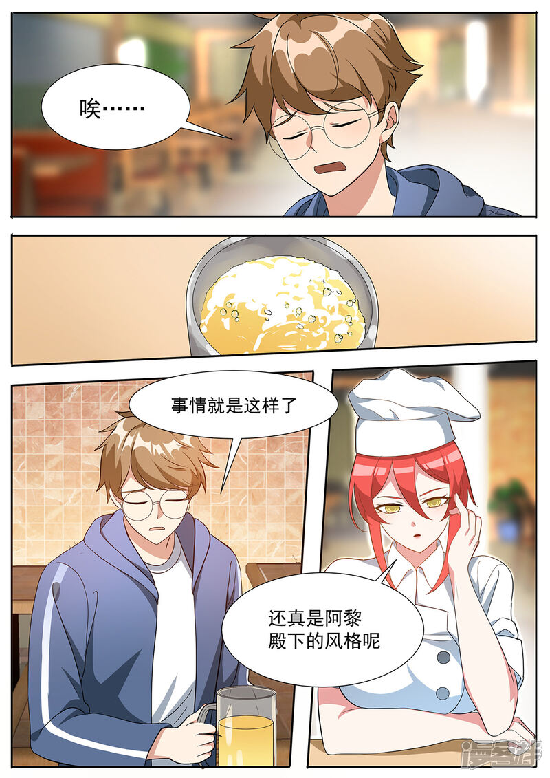 《我的银河系恋爱史》第97话 福利分房？ 第3页