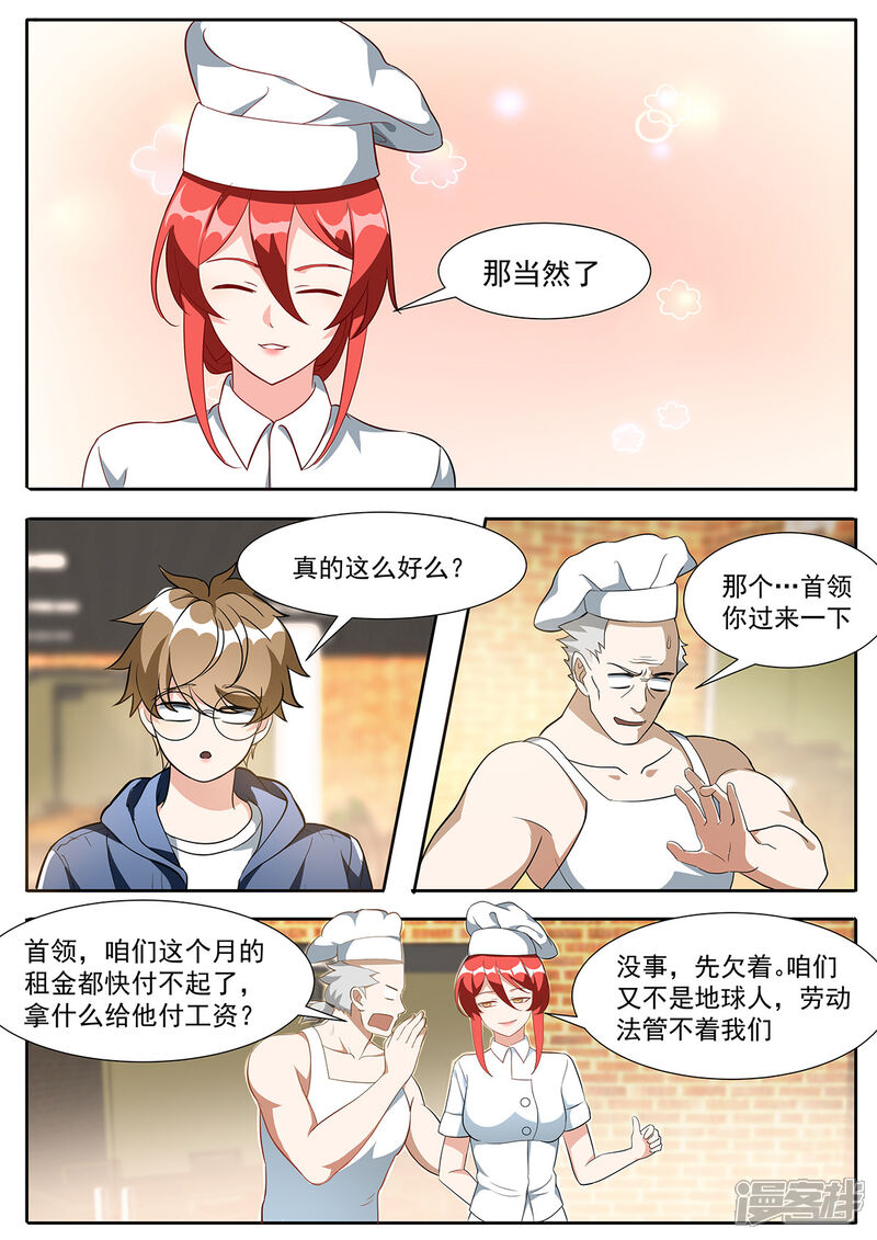 《我的银河系恋爱史》第97话 福利分房？ 第5页