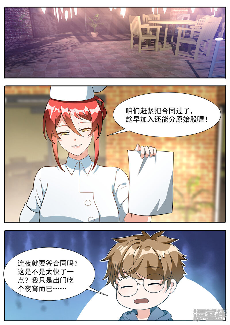 《我的银河系恋爱史》第97话 福利分房？ 第6页