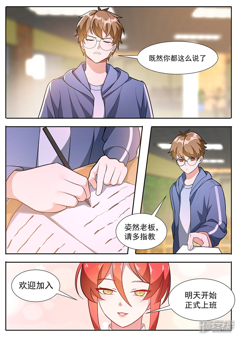 《我的银河系恋爱史》第97话 福利分房？ 第9页