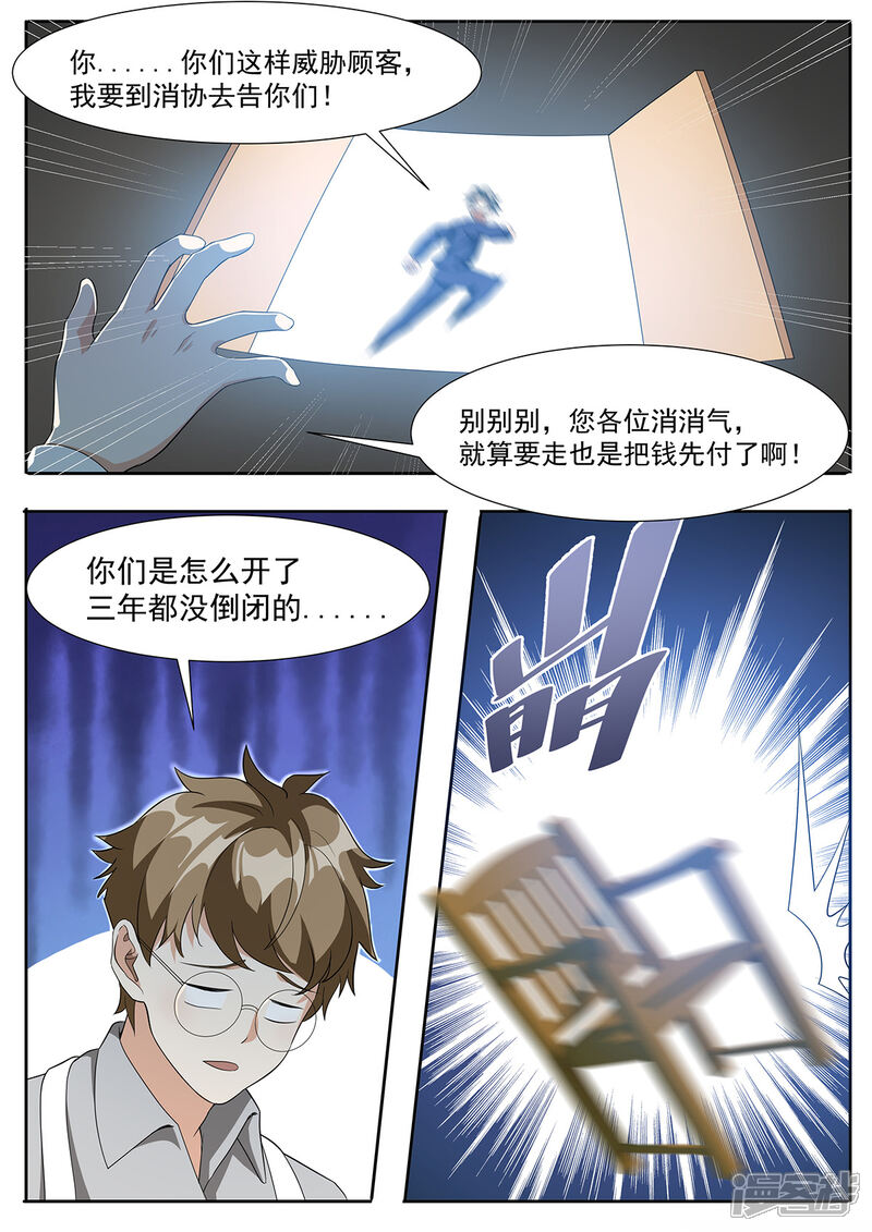 《我的银河系恋爱史》第98话 大排档特色 第10页