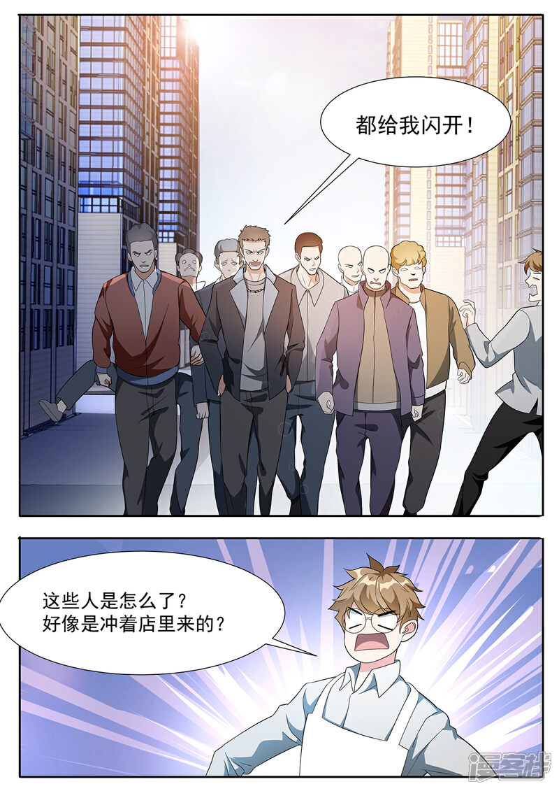 《我的银河系恋爱史》第98话 大排档特色 第11页