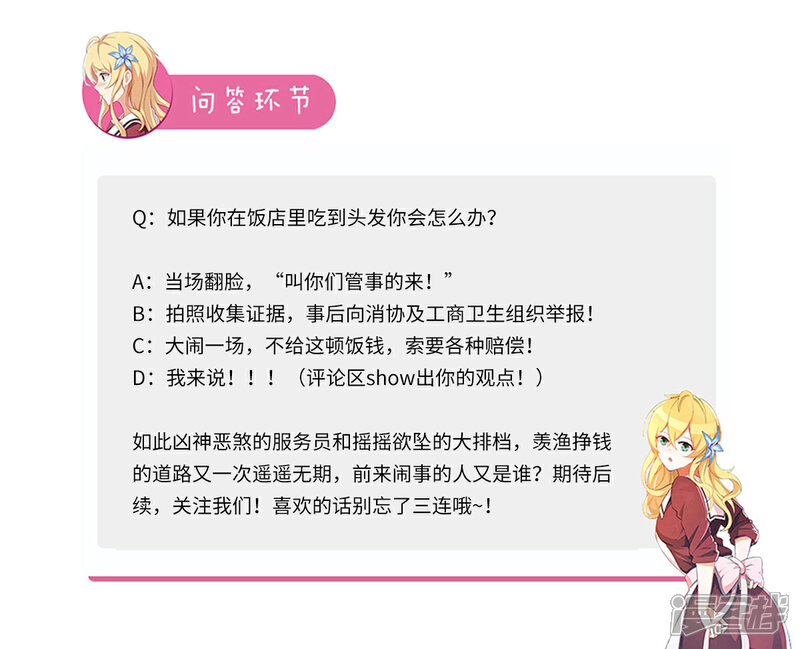 《我的银河系恋爱史》第98话 大排档特色 第12页