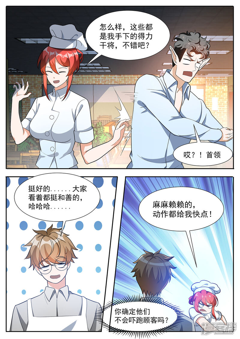 《我的银河系恋爱史》第98话 大排档特色 第2页