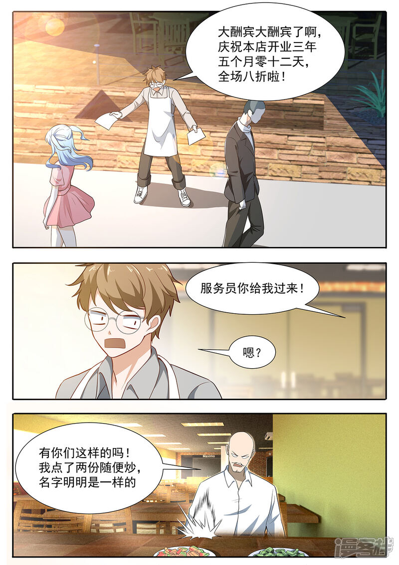 《我的银河系恋爱史》第98话 大排档特色 第3页