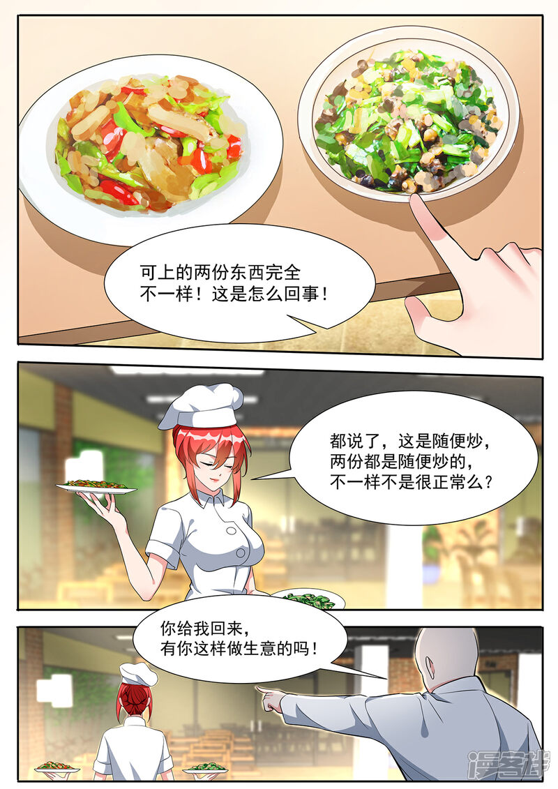 《我的银河系恋爱史》第98话 大排档特色 第4页