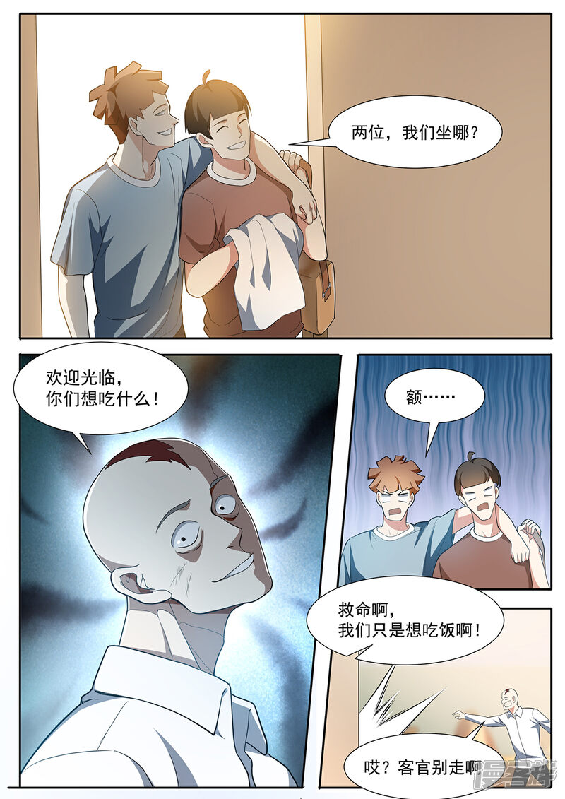 《我的银河系恋爱史》第98话 大排档特色 第5页