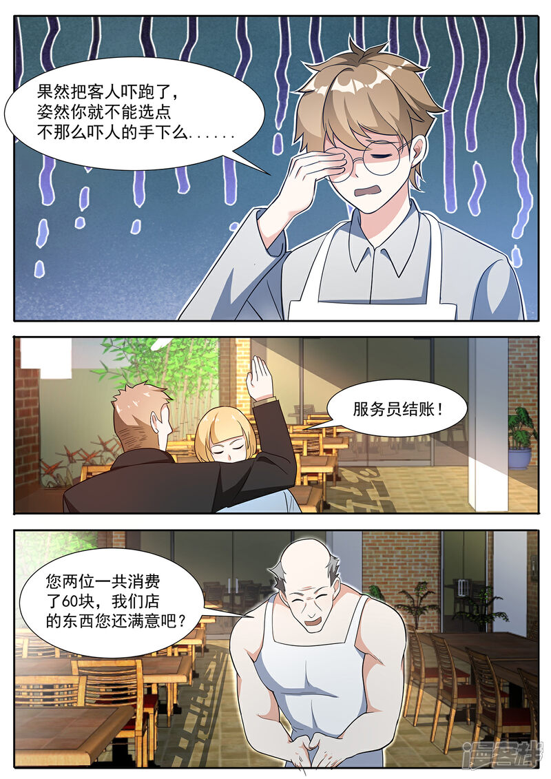 《我的银河系恋爱史》第98话 大排档特色 第6页