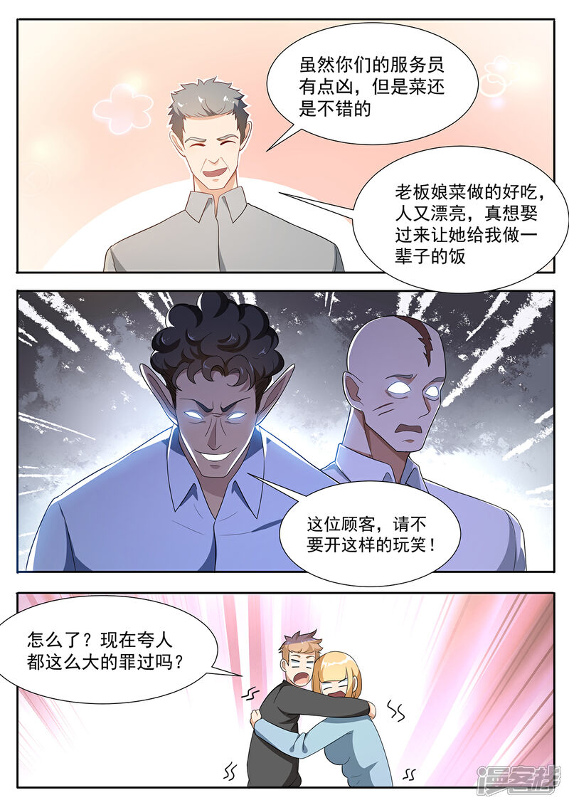 《我的银河系恋爱史》第98话 大排档特色 第7页