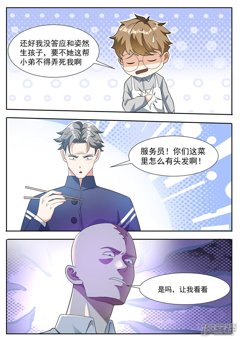 《我的银河系恋爱史》第98话 大排档特色 第8页