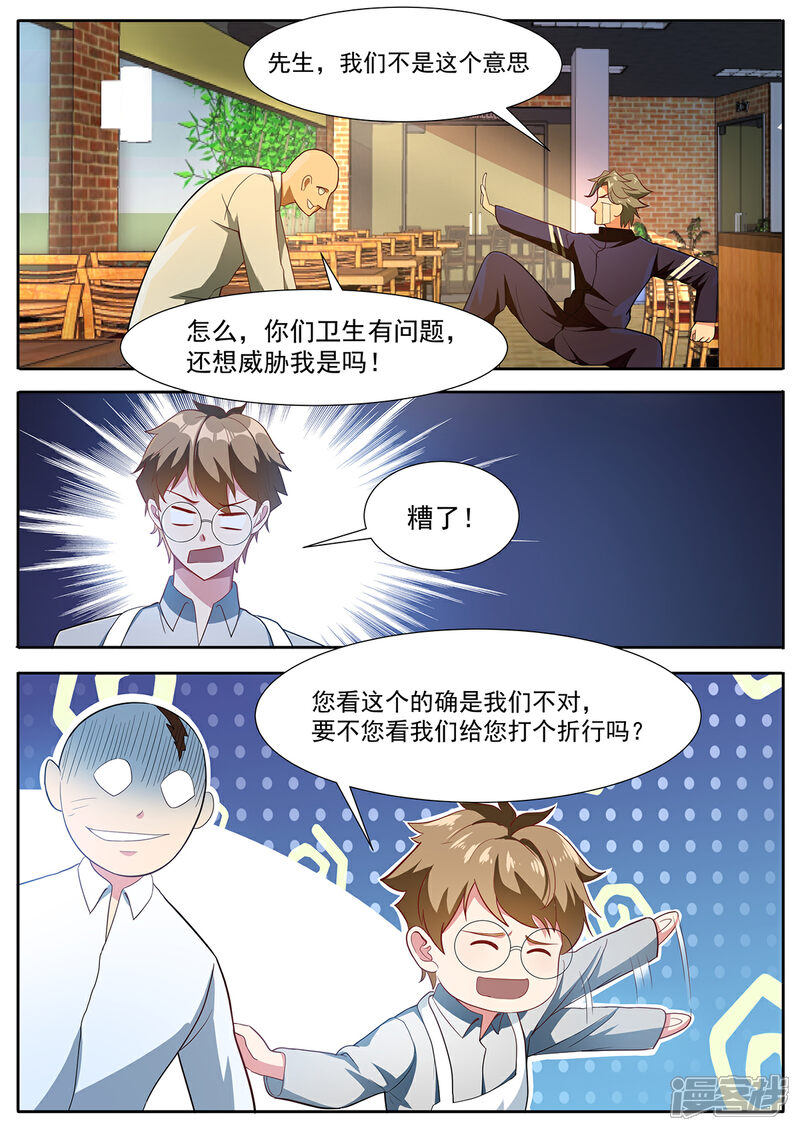 《我的银河系恋爱史》第98话 大排档特色 第9页