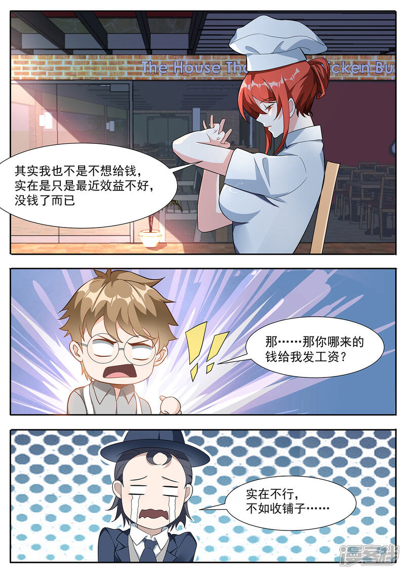 《我的银河系恋爱史》第99话 再见浩南哥 第10页