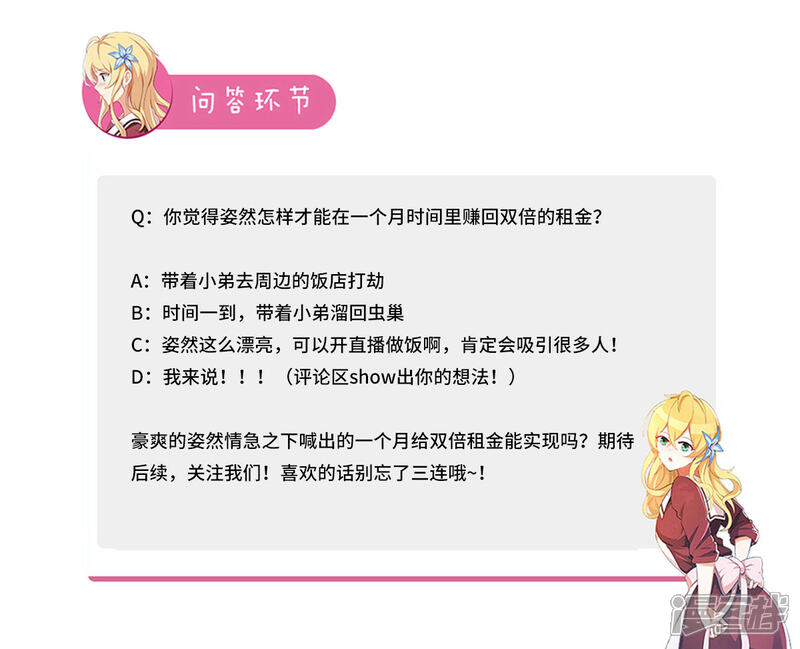 《我的银河系恋爱史》第99话 再见浩南哥 第12页