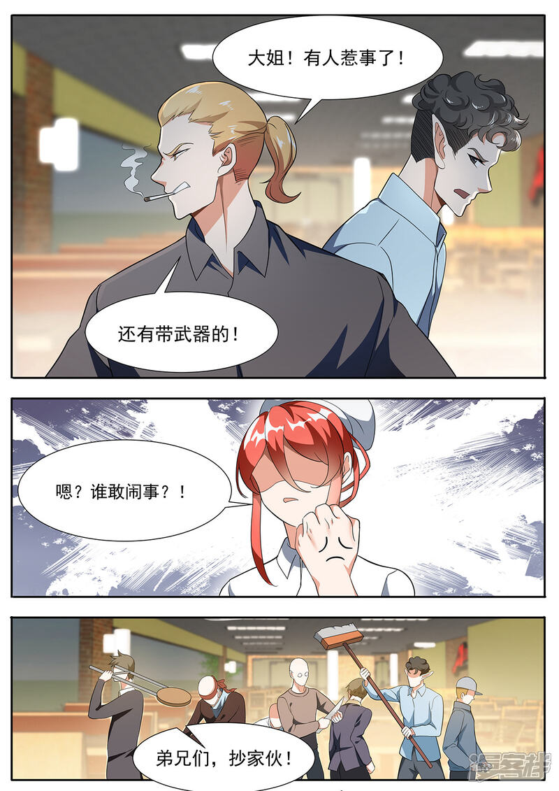 《我的银河系恋爱史》第99话 再见浩南哥 第2页